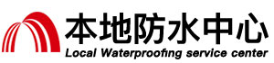 长春防水补漏公司